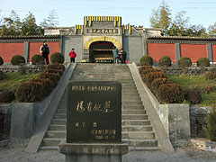 楊貴妃墓の入口